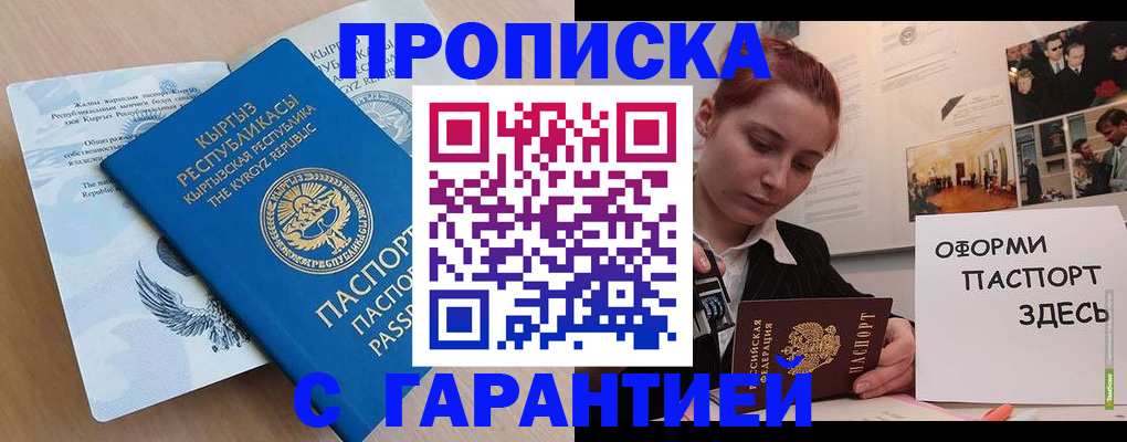 прописка для работы в Чечне