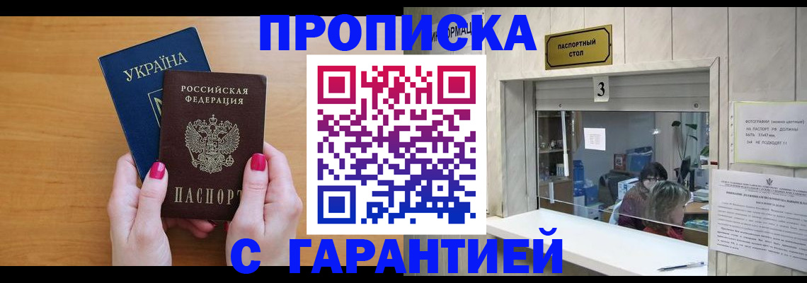 прописка для школы в Чечне