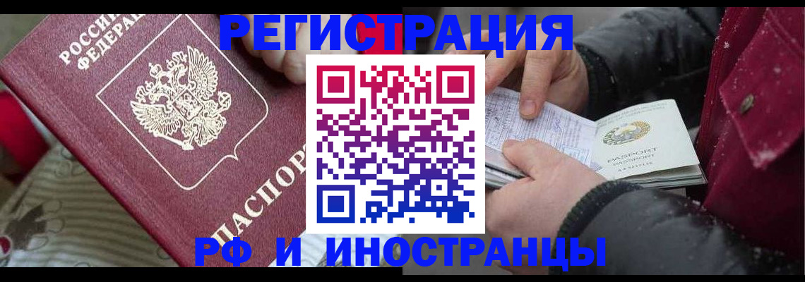 прописка для работы в Чечне